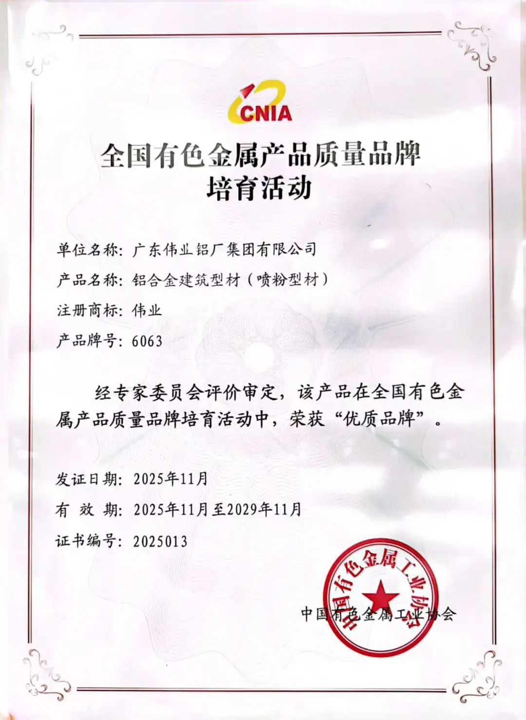 喜报 | 广东zoty中欧体育集团荣膺“优质品牌”，以质立企，铸就行业标杆