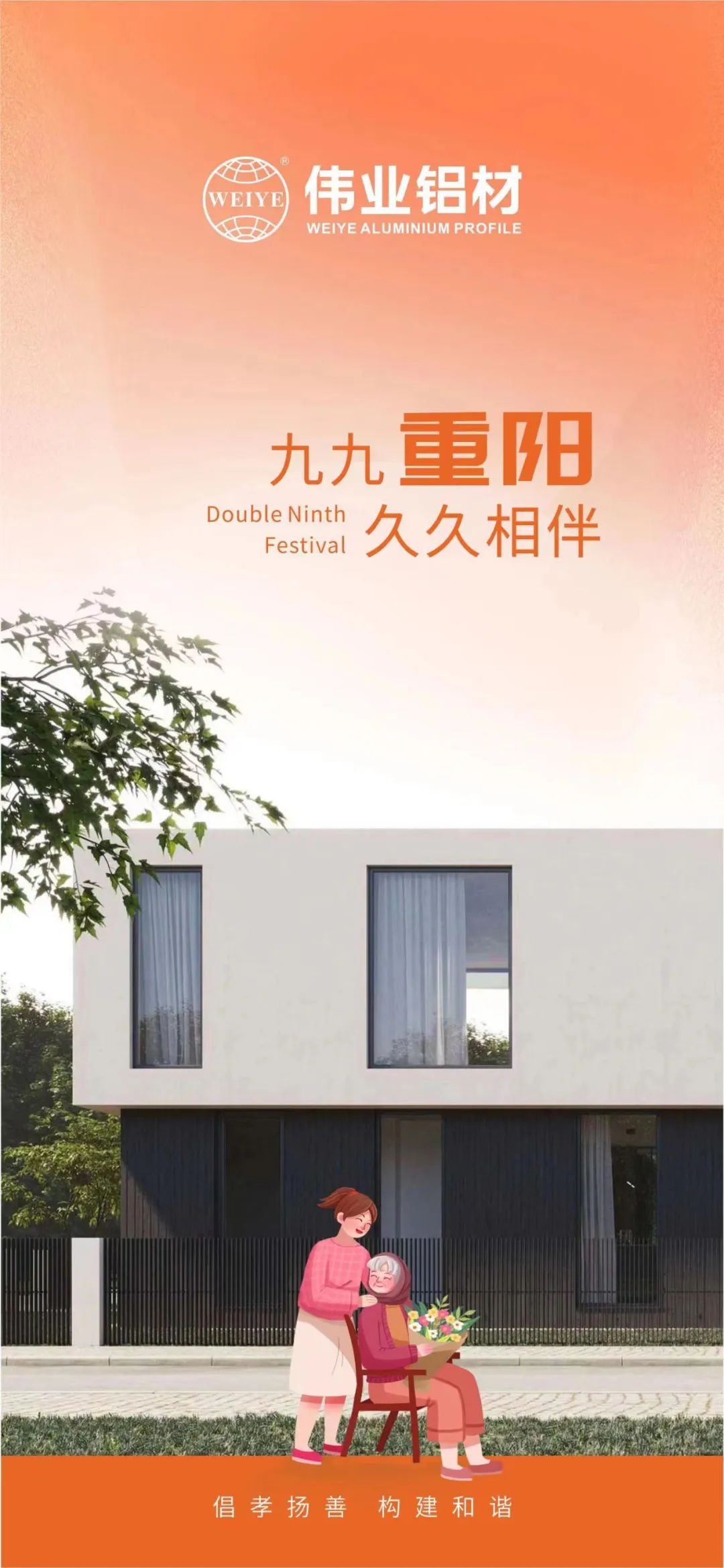 #沉阳节 九九沉阳 zoty中欧体育铝材与您久久相伴