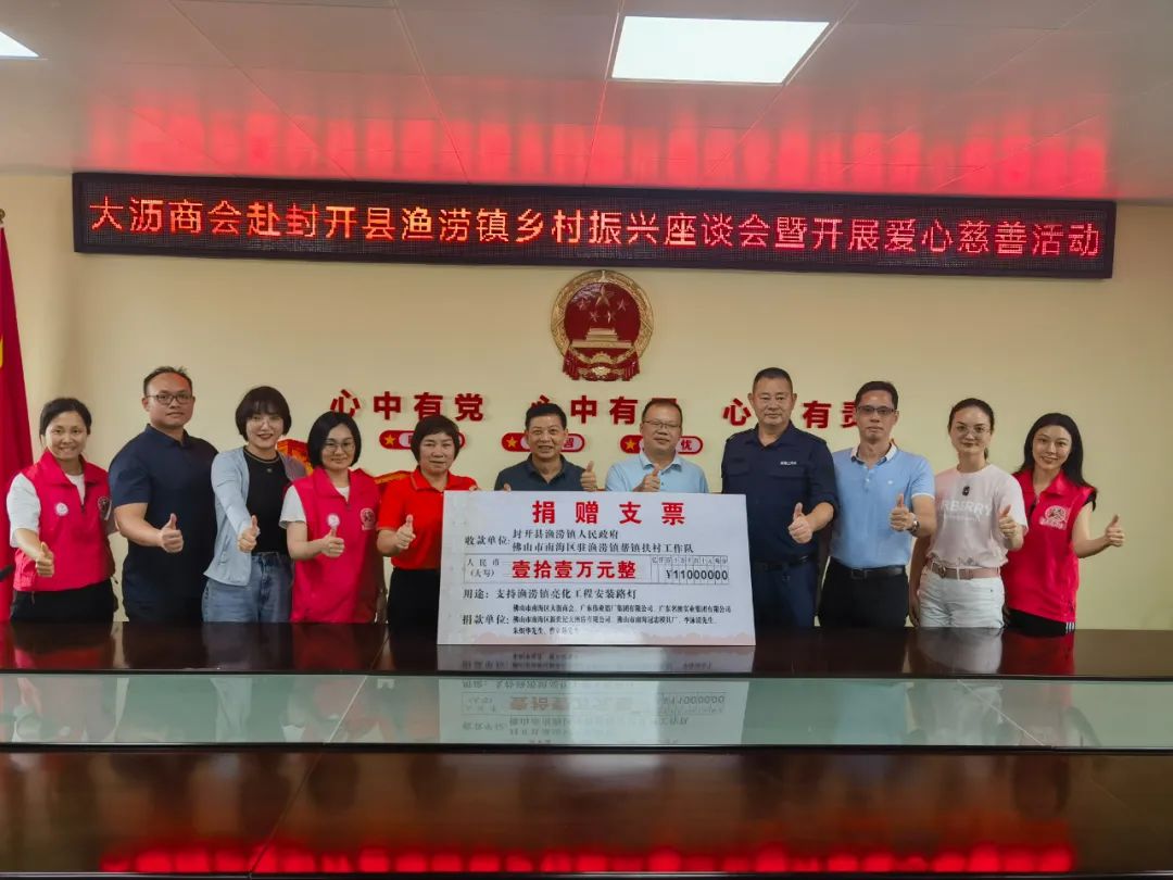 点亮村落，荣耀惠民 | zoty中欧体育集团参加渔涝镇“亮化”工程认捐路灯活动
