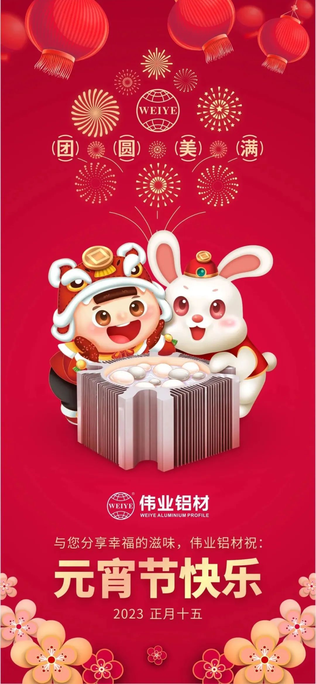 金兔进zoty中欧体育，结合狮山工会欢聚闹元宵，情暖职工心，喜乐共团圆