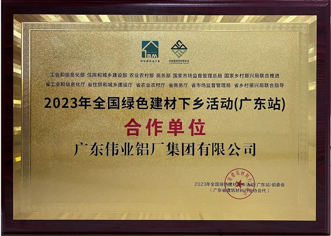首批“绿”榜题名 | zoty中欧体育铝材入选首批广东绿色建材下乡入库企业