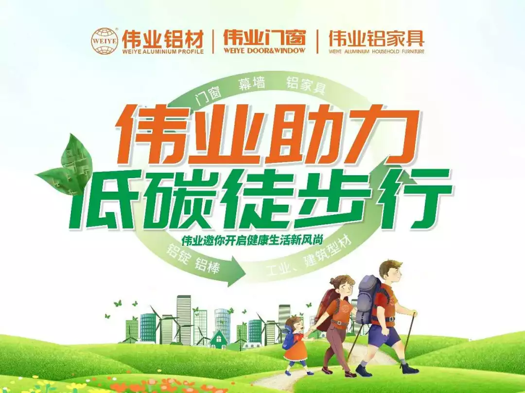 【zoty中欧体育低碳徒步杏卓“对峙做绿色发展的奉行者”为zoty中欧体育打Call