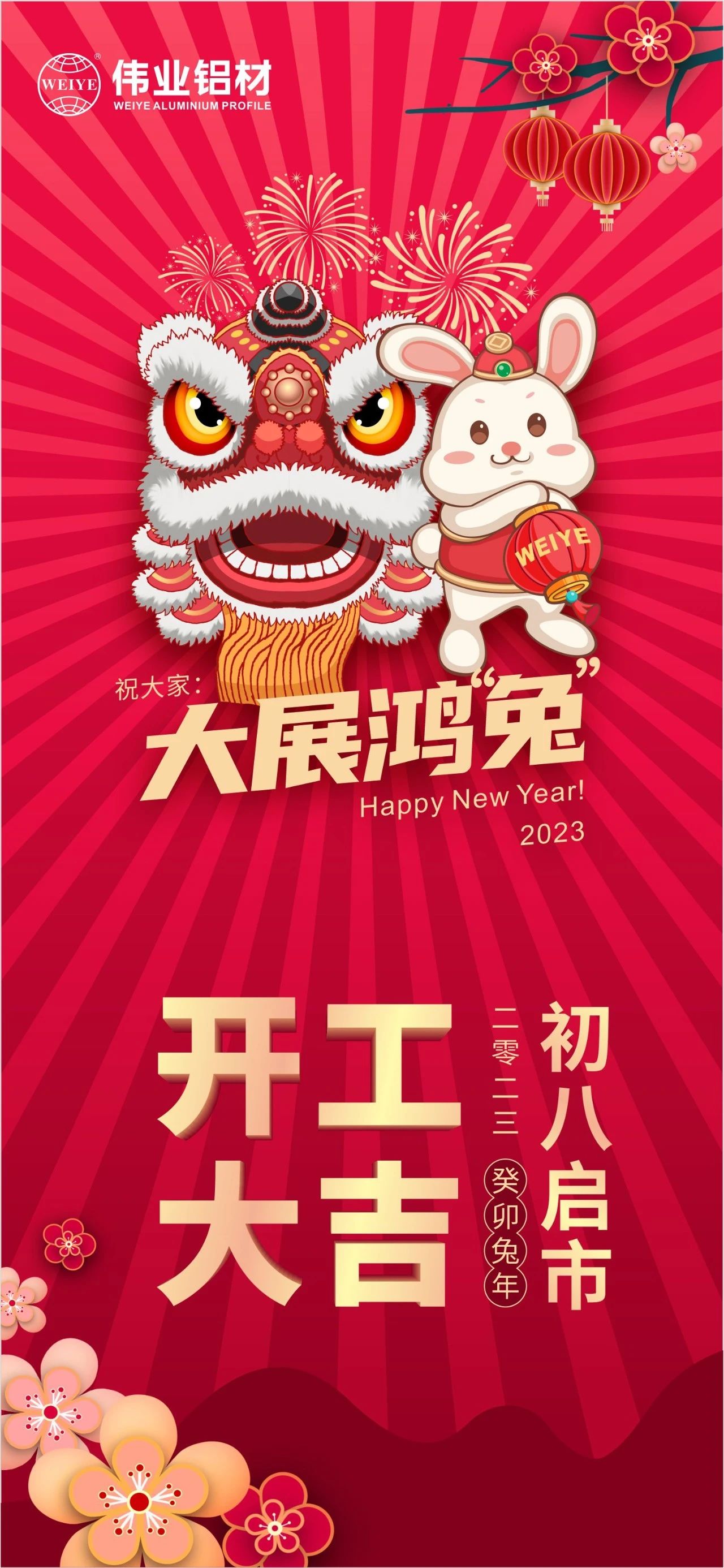 大岁首八·开工大吉 | zoty中欧体育祝您新的一年大展鸿“兔”！