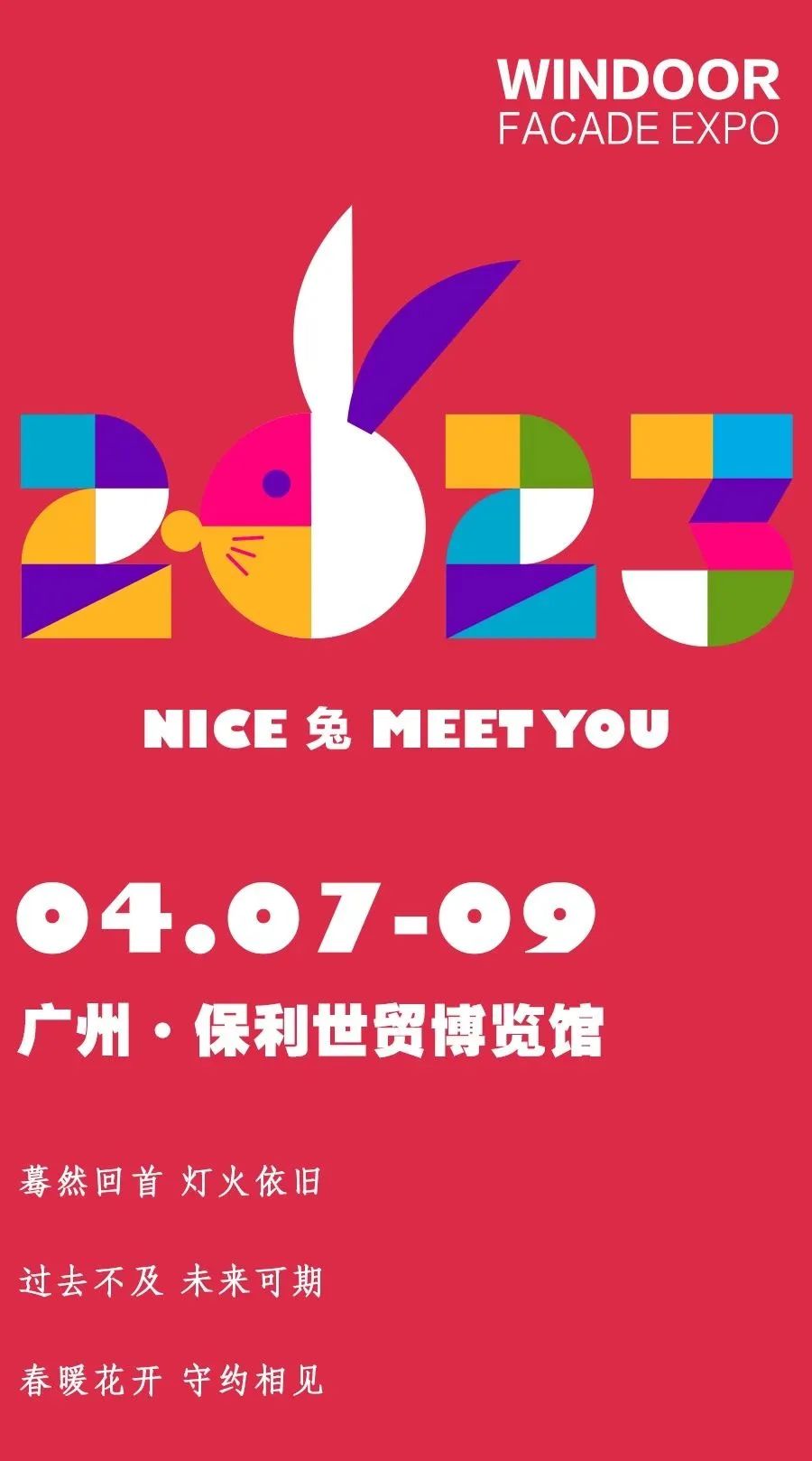 前瞻 | 2023年上半年展会已就位，zoty中欧体育与您相约