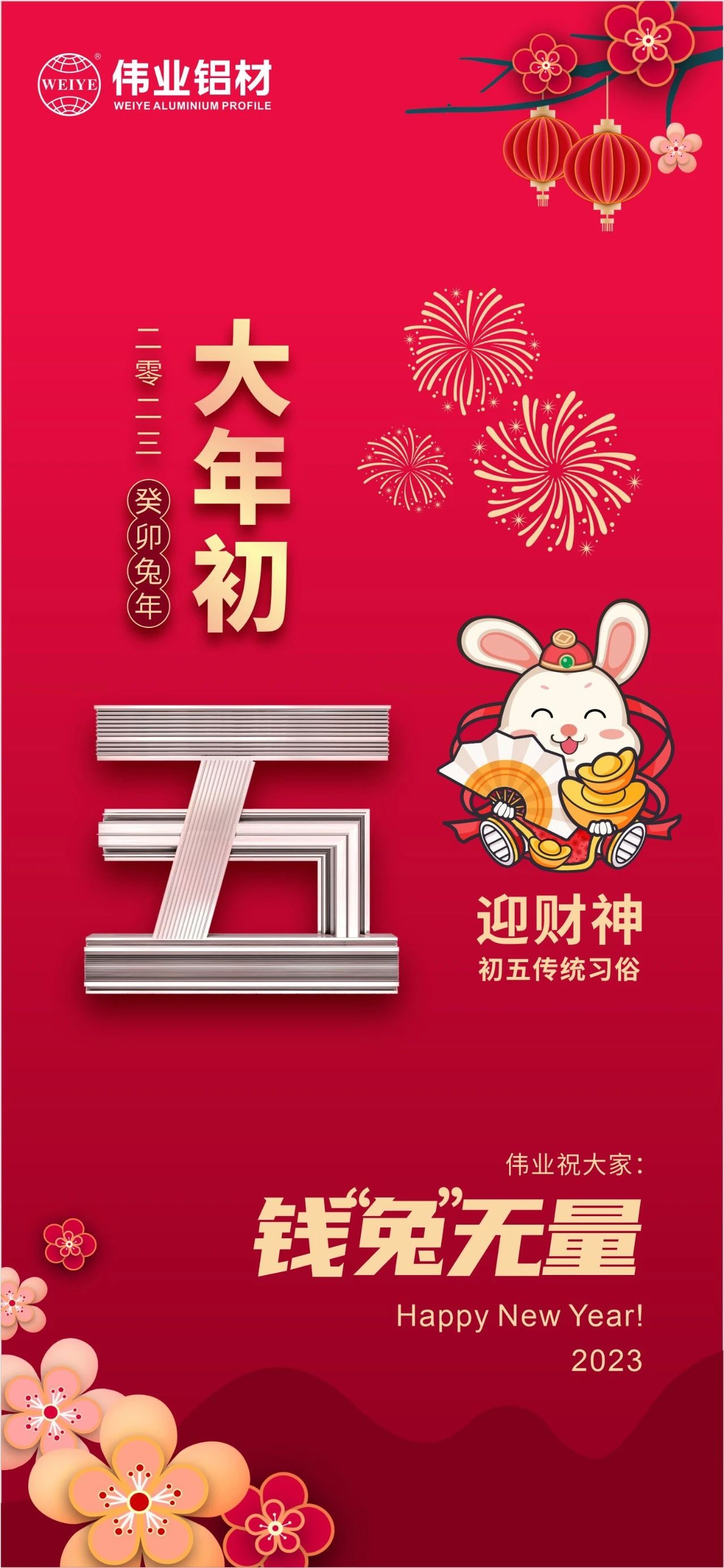 大岁首五·迎财神 | zoty中欧体育祝各人钱“兔”无穷！