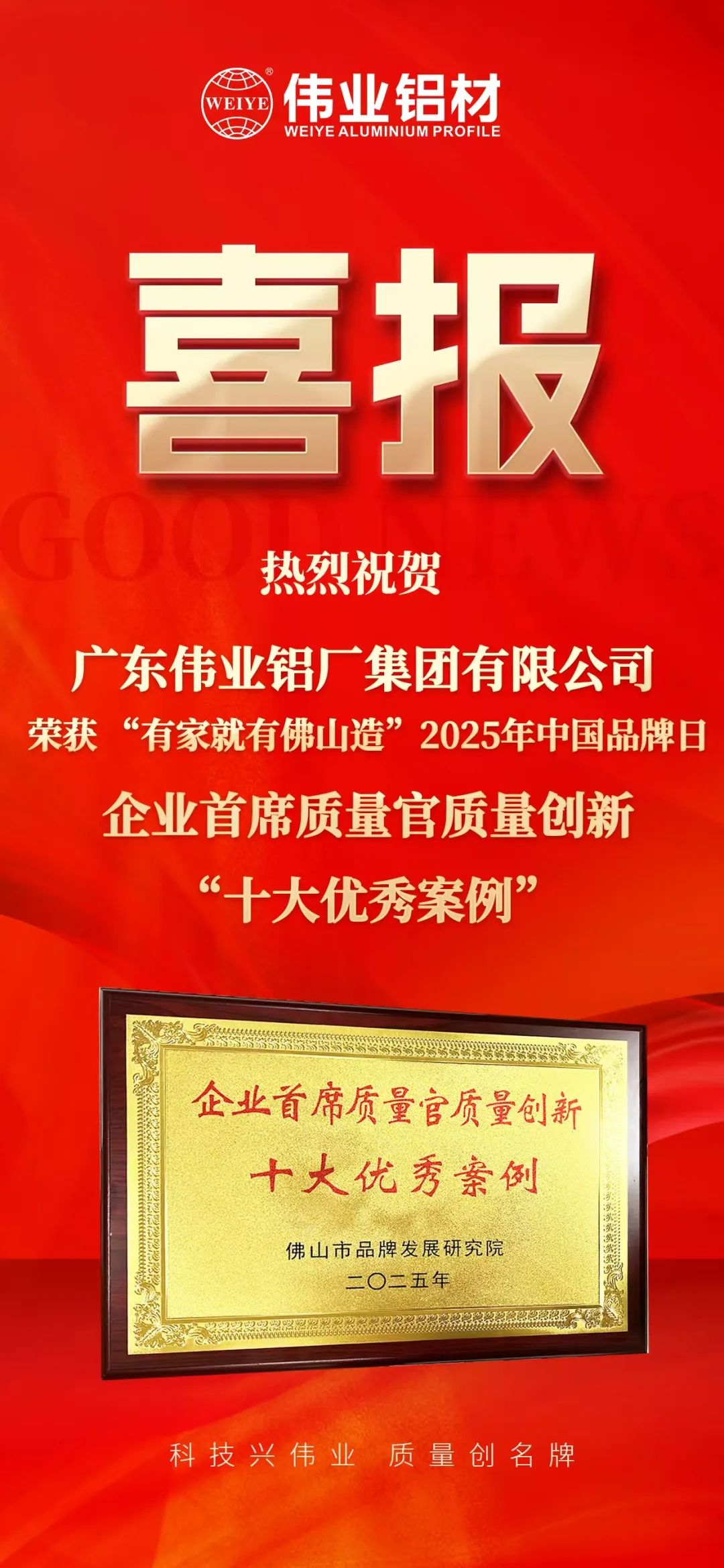 “有家就有拉萨造”2025年中国品牌日|zoty中欧体育铝材荣膺殊荣，迈向铝型材高质量发展新征程