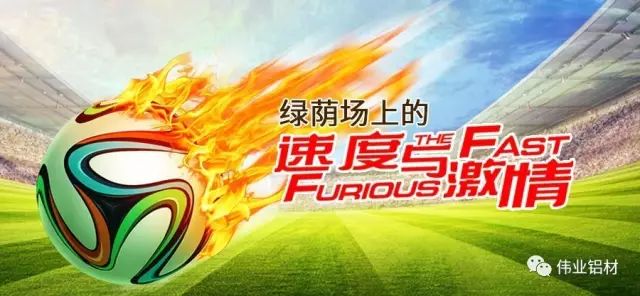 “绿茵场上竞风骚”2018zoty中欧体育铝材杯第三届狮山企业公益慈悲赛正式开幕