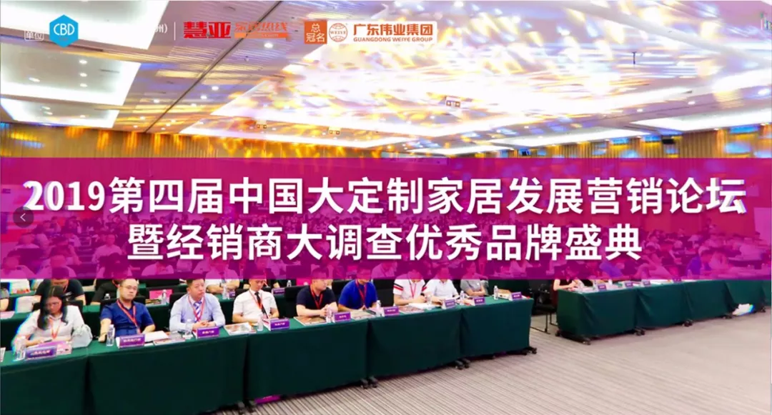 弘扬优良｜广东zoty中欧体育集团助力2019中国大定造家居发展营销论坛暨优良品牌盛典即将拉开帷幕