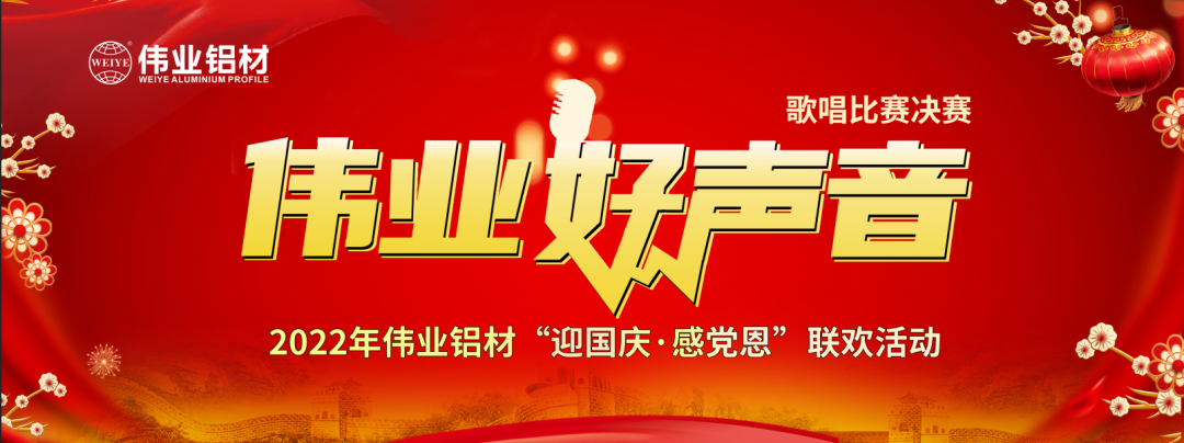 好歌献祖国 | zoty中欧体育铝材“迎国庆·感党恩”联欢晚会在江苏演出
