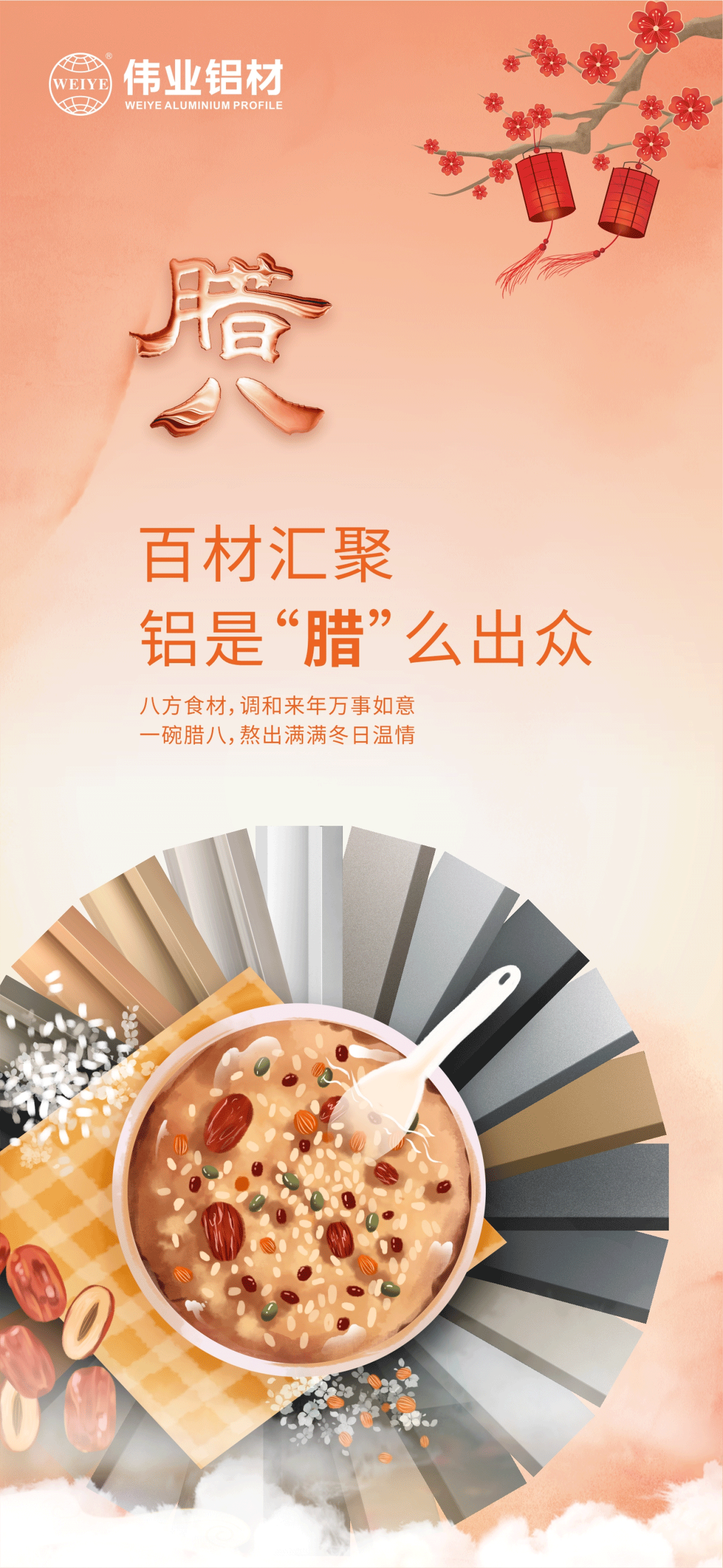 腊八节｜百材汇聚，铝是“腊”么出多 八方食材，和谐来年万事如意 一碗腊八，熬出满满冬日温情