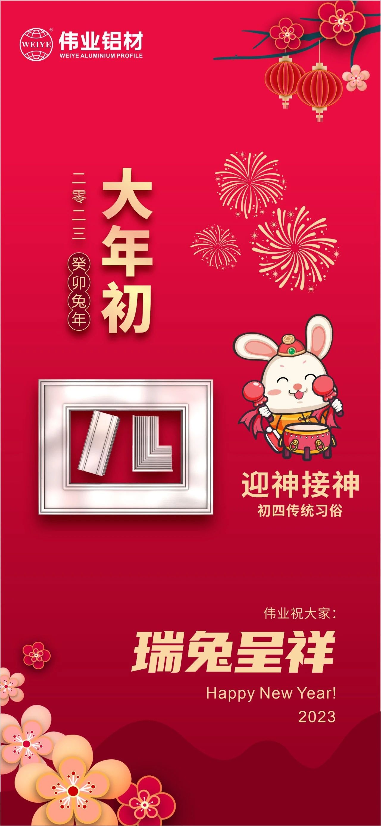 大岁首四·迎神接神 | zoty中欧体育祝您瑞兔呈祥福气到，卯迎新岁宏图展