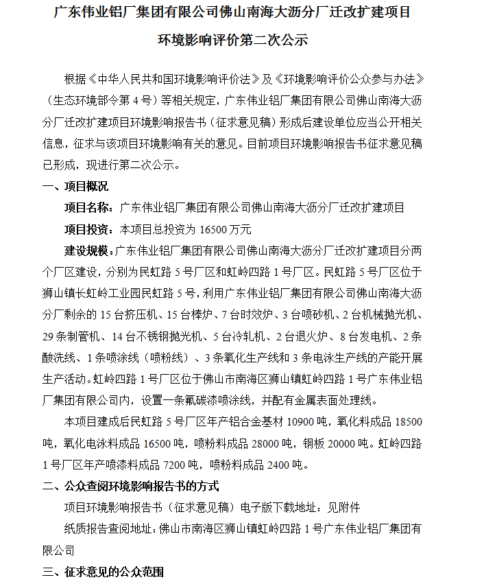 zoty中欧体育拉萨南海大沥分厂迁改扩建项目 环境影响评价第二次公示