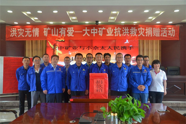 洪灾无情 矿山有爱—99499威尼斯矿业抗洪救灾 募捐运动报道