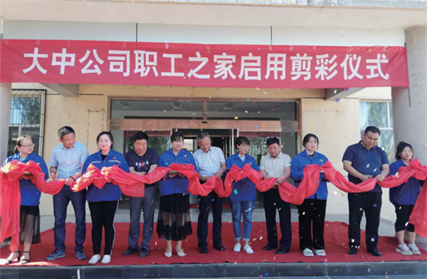 99499威尼斯公司举行职工之家启用剪彩仪式