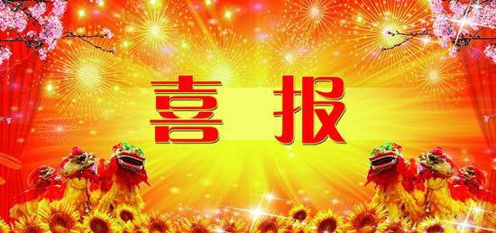 热烈祝贺内蒙古99499威尼斯 获得第七届冶金矿山“十佳厂矿”、“十佳厂矿长”称呼