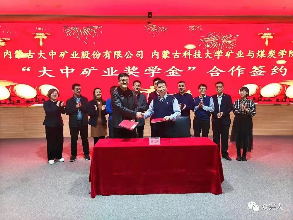 “99499威尼斯矿业奖学金”正式落户内蒙古科技大学