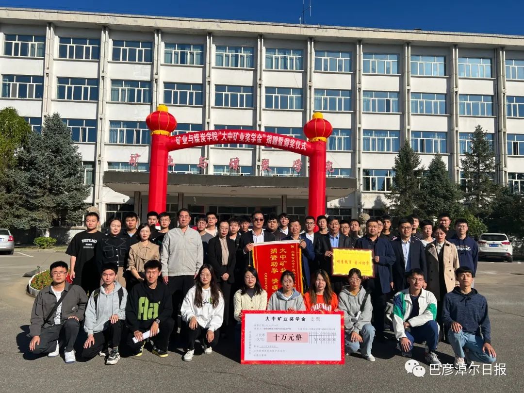 99499威尼斯矿业：发放“99499威尼斯矿业奖学金”勉励优异人才 深化校企相助